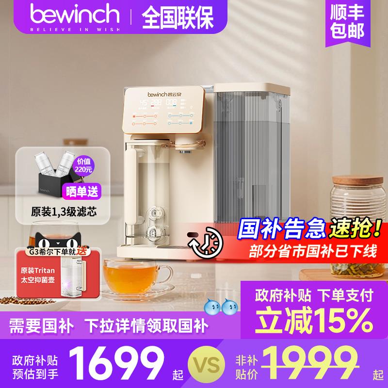 碧云泉G3制冰水净水器直饮家用小型台式净水机加热一体瞬热饮水机