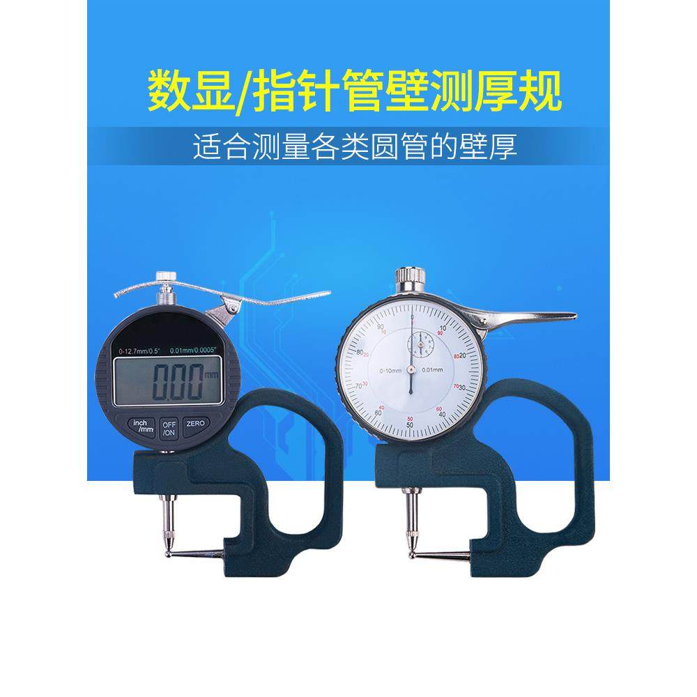 管厚规指针数显式壁厚表管壁测厚规球头0-10钢管材吸管塑料管镜片,五金/工具,测厚仪,淘宝优惠券,粉丝福利购,淘宝优惠卷