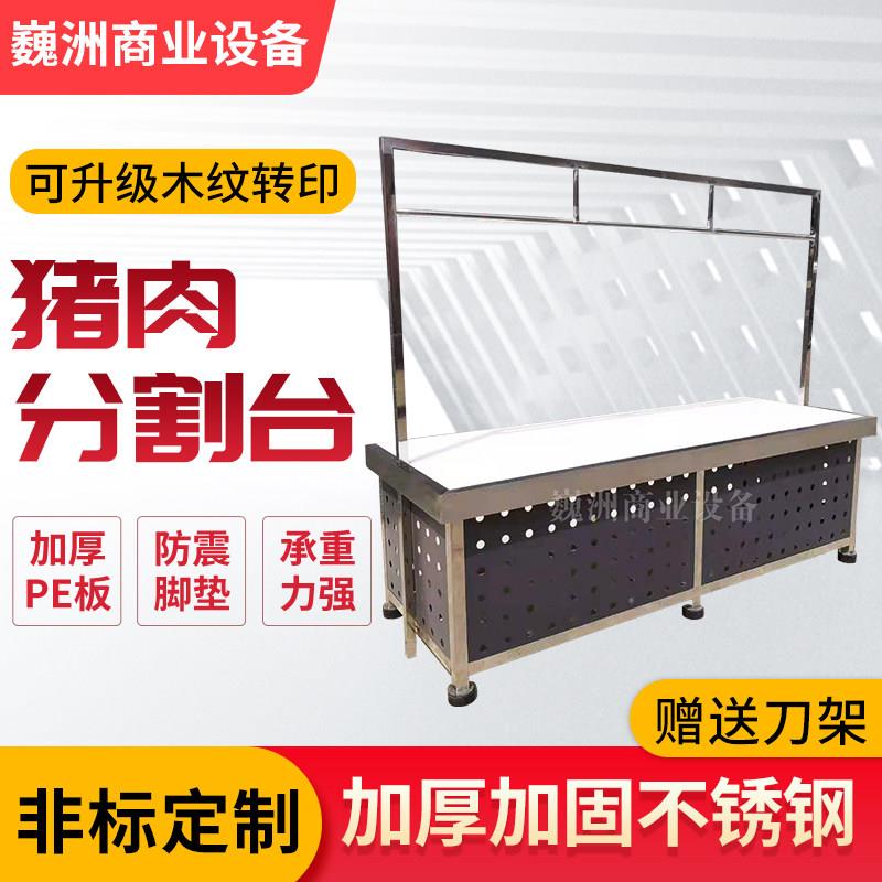 猪肉分割台剁骨剁肉架超市卖肉生鲜工作台pe砧板不锈钢切肉猪肉台