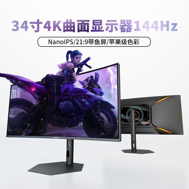 34英寸4K带鱼屏144Hz曲面显示器大屏21:9专业炒股电竞游戏可投屏