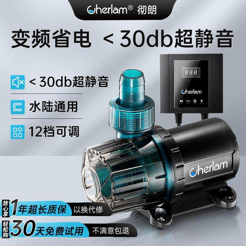 彻朗静音变频水泵水陆两用鱼缸过滤循环帮浦防干烧大功率智能抽水