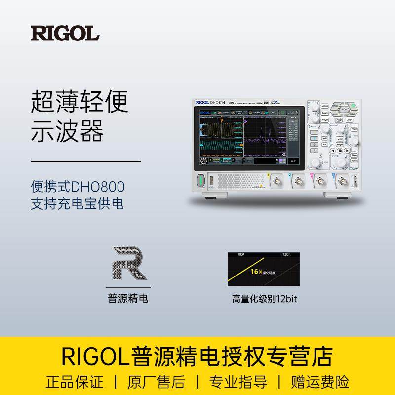 普源数字示波器四通道DHO804/DHO802/DHO814/DHO812高分辨率12bit