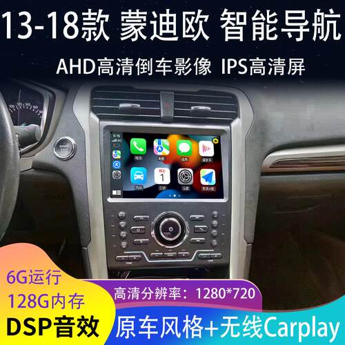 适用于13-18款福特蒙迪欧智能安卓导航汽车中控大屏一体机carplay