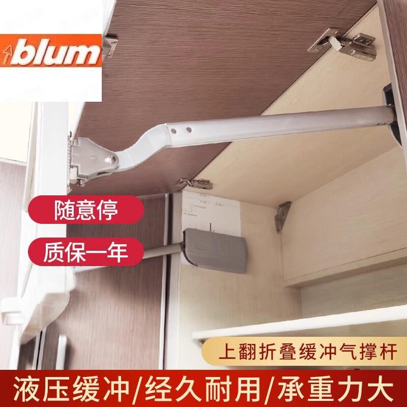 blum/百隆上翻门支撑五金配件伸缩气压杆铰链缓冲厨房柜子双门上