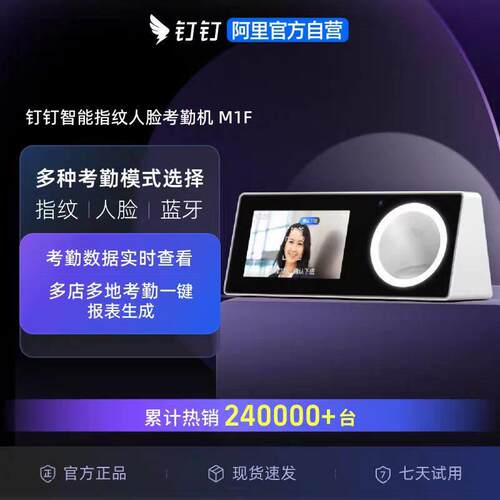钉钉考勤机人脸识别打卡机多地多店上下班签到机一体智能考勤 M1F