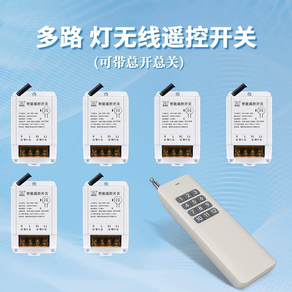 远距离智能AC220V大功率水泵无线遥控开关模块十二路套装灯具开关,电子/电工,遥控开关,淘宝优惠券,粉丝福利购,淘宝优惠卷