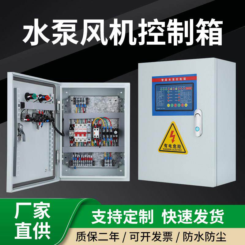 厨房排烟风机变频控制箱消防联动单双速风机控制箱排污水泵控制柜
