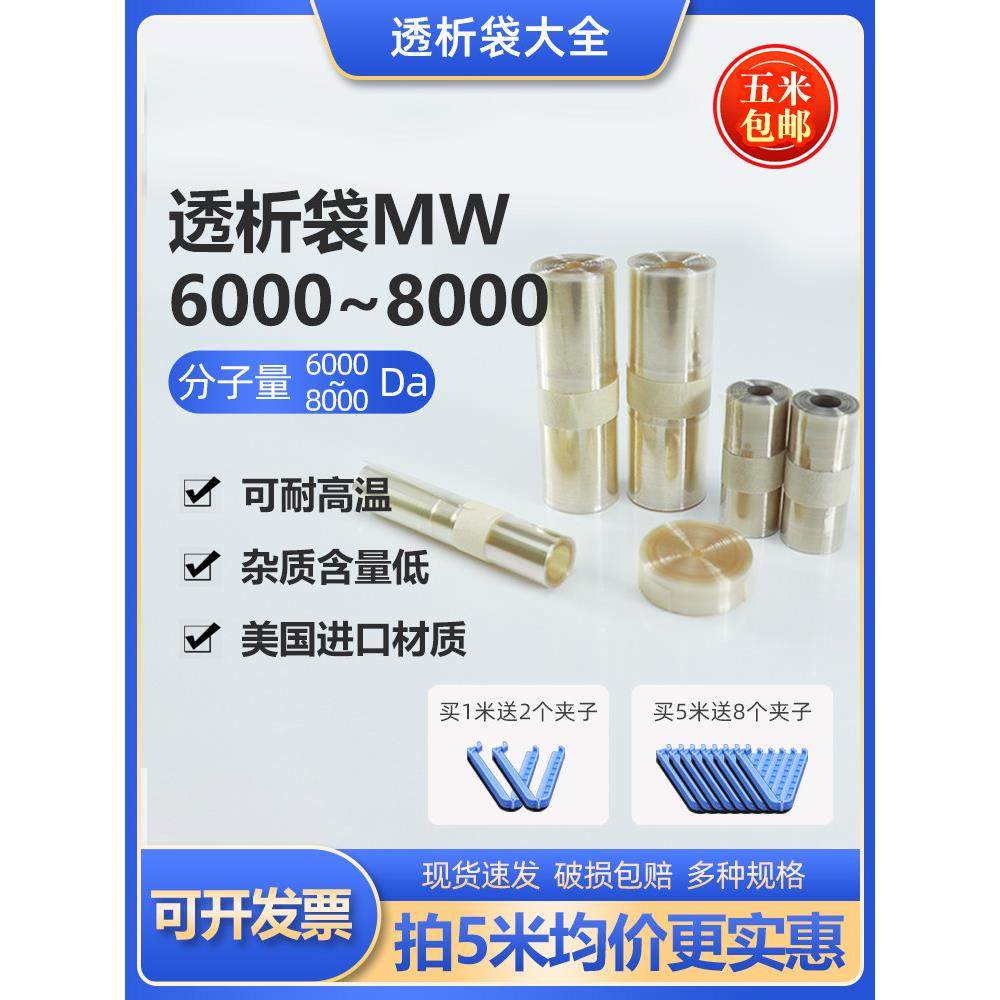 美国进口透析袋分子量MW6000-8000干型半透膜MD10 25 34 44 55 77,办公设备/耗材/相关服务,其它,淘宝优惠券,粉丝福利购,淘宝优惠卷
