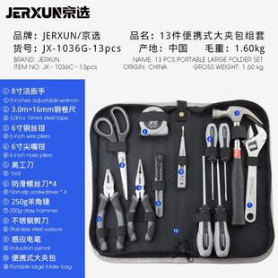 多功能五金工具包电工维修汽车载组套螺丝刀组合 京选家用工具套装
