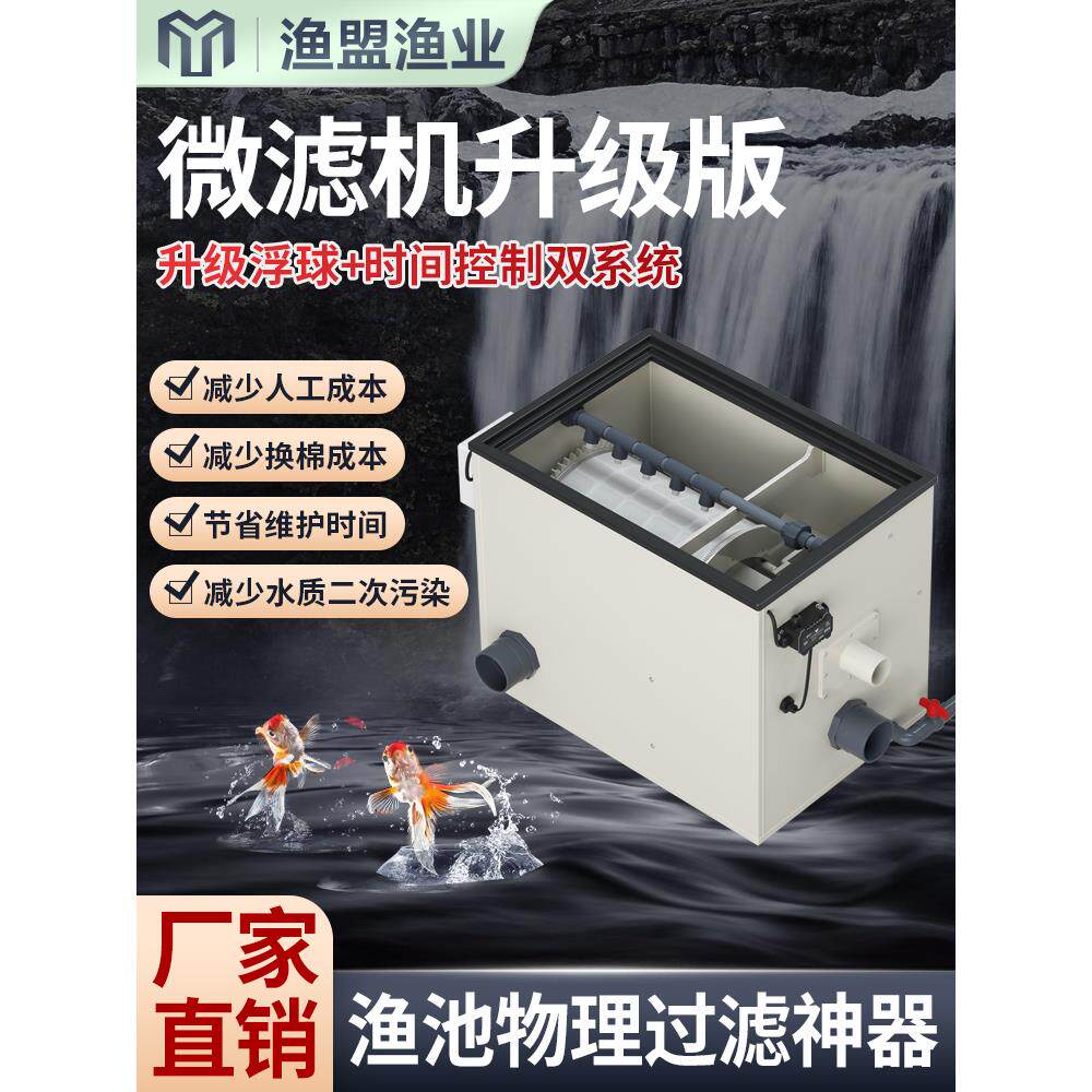 渔盟转鼓微滤机鱼池自动反冲洗循环鱼便分离过滤器水产养殖微滤机