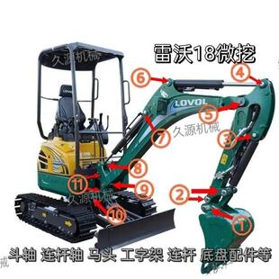 微挖配件 雷沃18/20斗轴 连杆轴 马头 连杆 工字架全车轴套支重轮