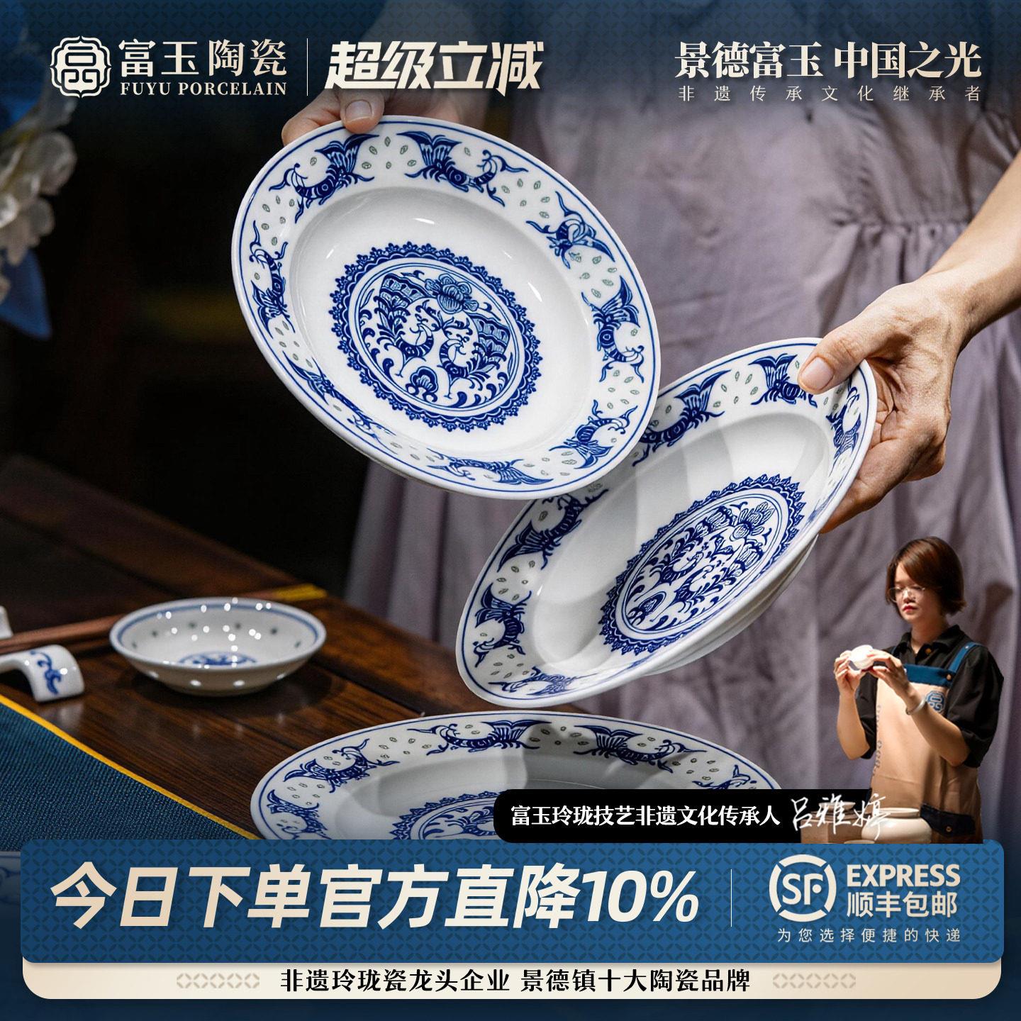 富玉青花玲珑景德镇釉下彩陶瓷盘子菜盘家用2026新款鱼盘深盘餐盘
