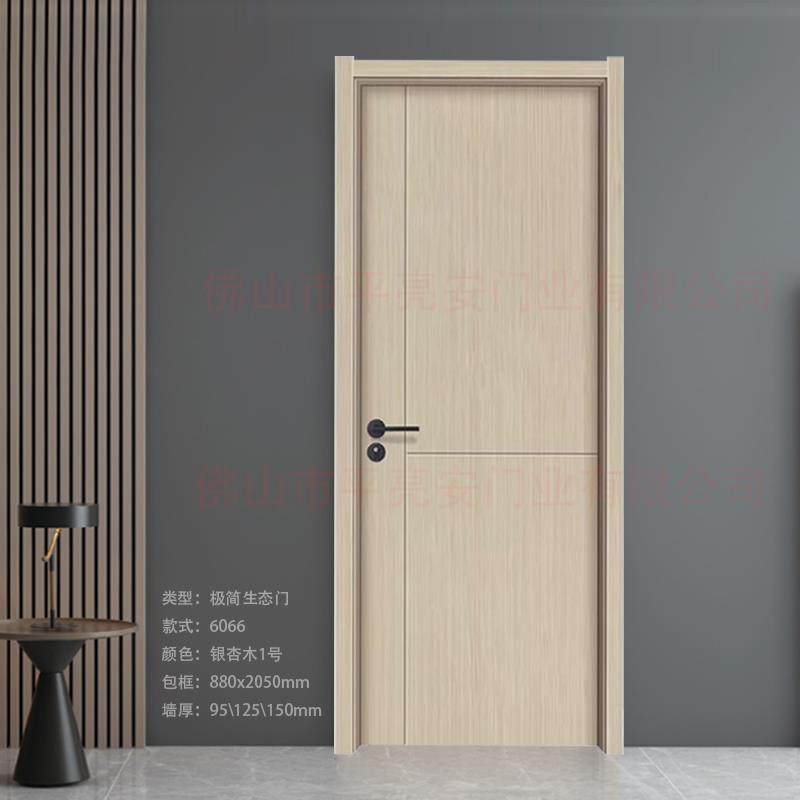 现货极简生态门、复合实木门 室内卧室办公室门 强化免漆木门6066