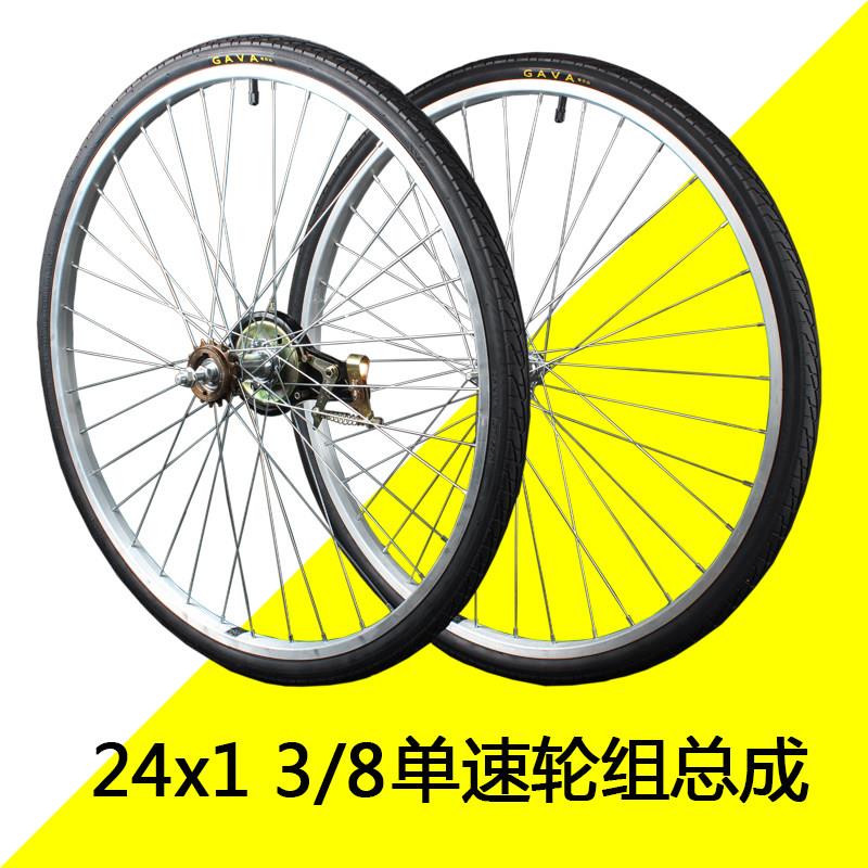 24寸自行车车轮24x13/8轻便淑女车单速前后轮组轮毂总成