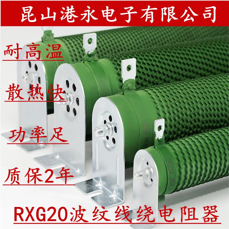RXG20大功率波纹线绕变频器刹车制动电阻6KW 6000W 10R 15R 20欧