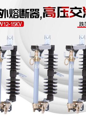 10KV户外高压跌落式熔断器HRW12-12KV/200A 100A高压令克保险开关