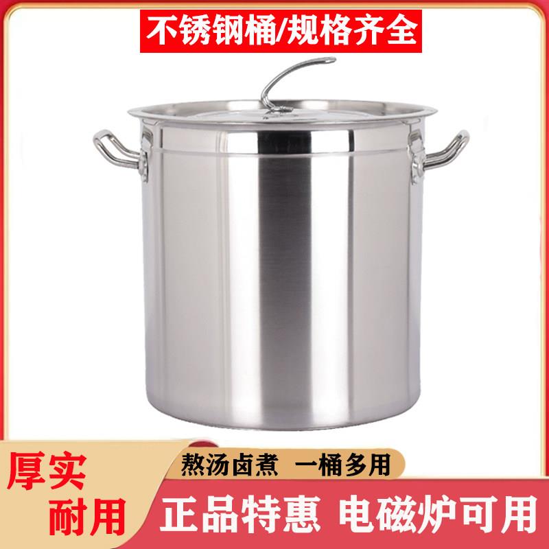 不锈钢桶带盖烧水桶 商用电磁炉卤煮汤桶 加厚大容量家用米桶圆桶