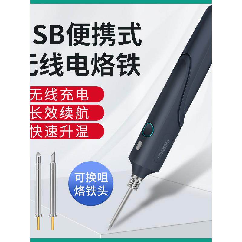 原装质量USB便携式烙铁无线充电小型家庭套装学生焊接尺寸