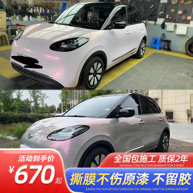 适用于 于五菱缤果PET双拼色汽车改色膜贴膜 悬浮车顶全车身改色