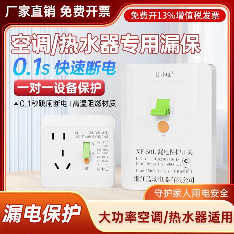 空调漏电保护器开关3匹柜机3P空开电热水器插座专用86型漏保32a,电子/电工,漏电保护器,淘宝优惠券,粉丝福利购,淘宝优惠卷