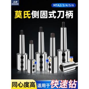 莫氏侧定刀柄平尾U型钻头车床刀柄Mta4/5直柄锥柄减速套Sln202532