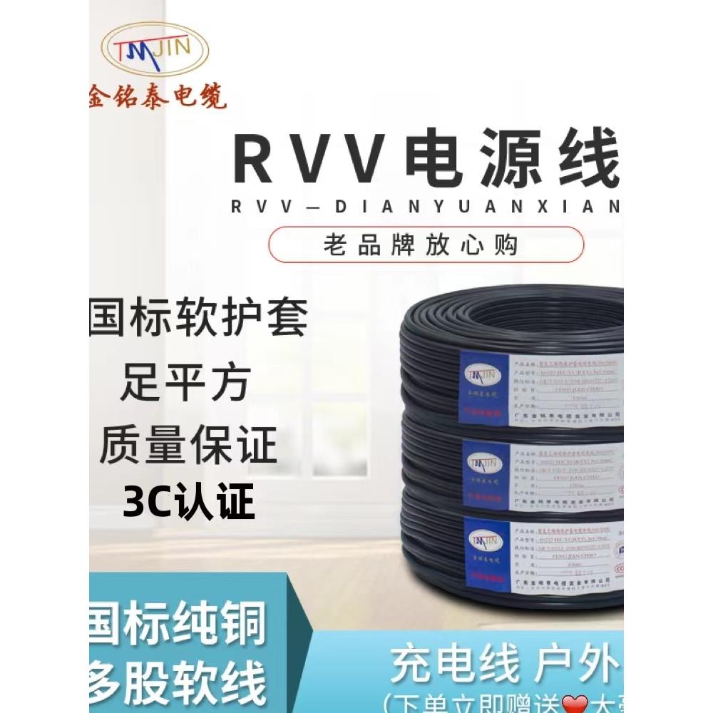 金铭泰国标电缆线RVV2芯1平方护套纯铜芯导线家用电线监控电源线