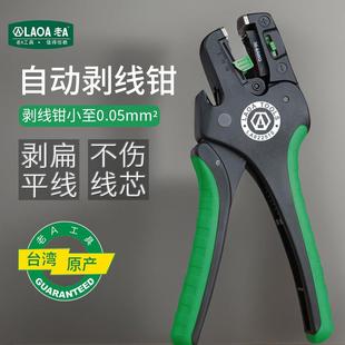 老A 10mm2 中国台湾原产全自动剥线钳多功能电工专用钳扒皮钳0.05