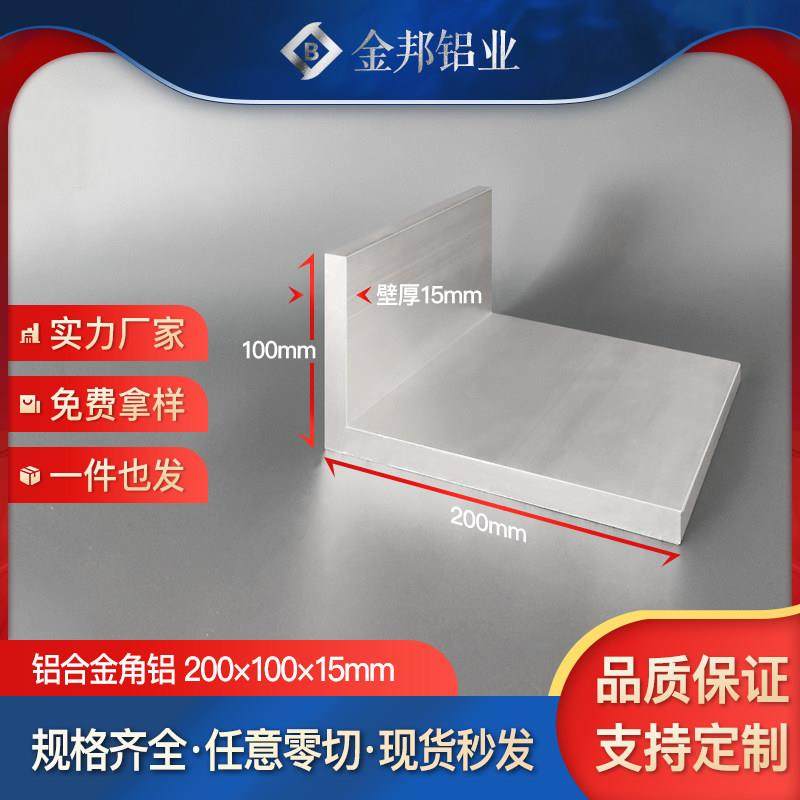 角铝合金型材200*100*15mm不等边L型角铝200×100×15mmL型铝材