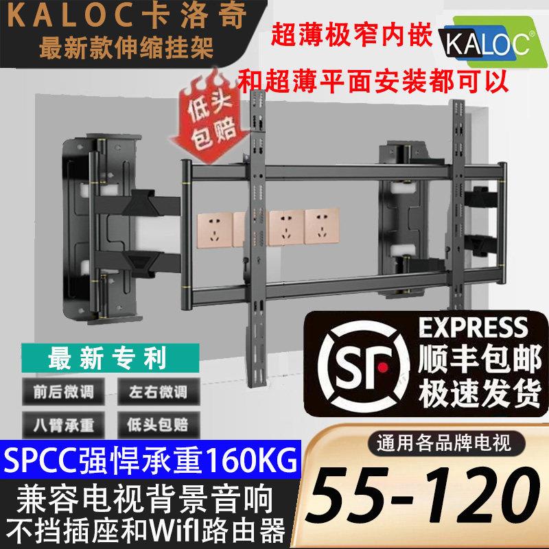 KALOC/卡洛奇电视支架电视伸缩挂架电视支架壁挂可拉伸寸电视挂架