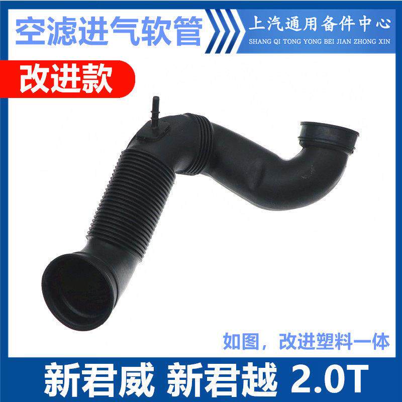 适用于新君威新君越2.0T空气滤清器进气管空气滤芯软管改进款塑料