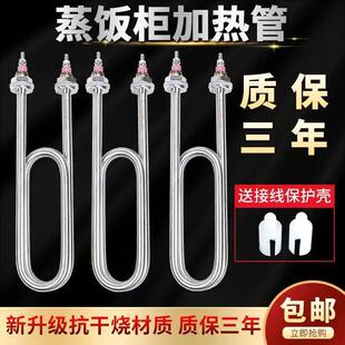 蒸箱蒸饭车加热管u型蒸饭柜配件大全电热管蒸饭机发热管220V/380V