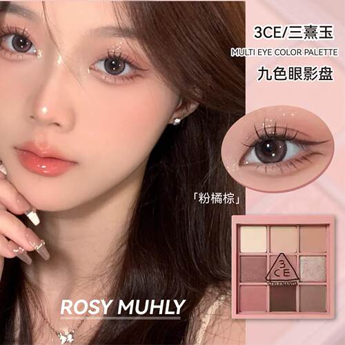 韩国3ce眼影盘九色粉橘棕rosymuhly粉色哑光珠光女棕色日常淡妆女