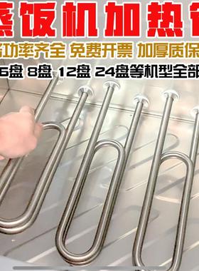蒸饭柜加热管 蒸箱发热管蒸饭机蒸饭车电热管棒东沈220V380V4KW