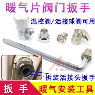 工具维修内六角12mm17mm 暖气片阀门扳手温控阀活接球阀内六角安装