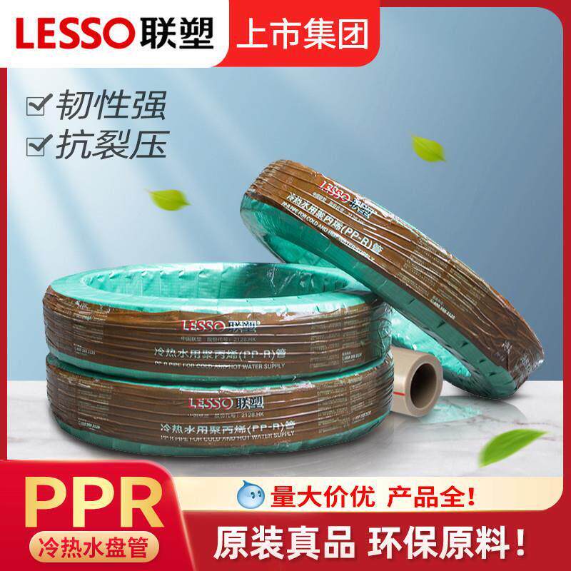 联塑PPR水管盘管软管4分20自来水6分25热熔家装塑料暖气热水管灰
