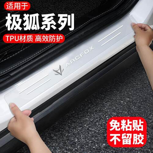 适用于极狐阿尔法T1/T5/S5考拉S汽车门槛条迎宾踏板防踩TPU防撞条