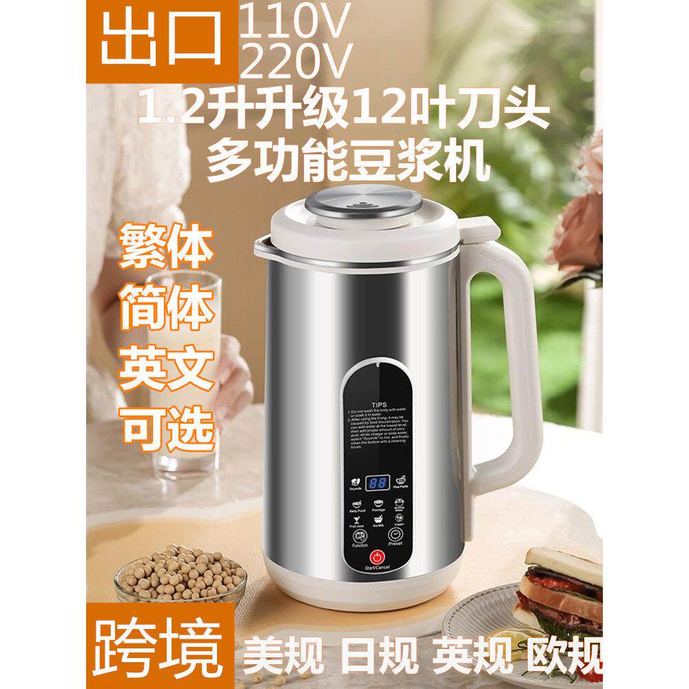 110V破壁机新款豆浆机加热保温免滤辅食料理机出口小家电