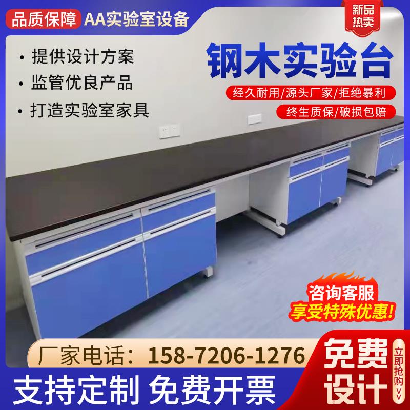 实验室全钢实验台工作台钢木试验台通风橱中央边台柜实验桌化验台