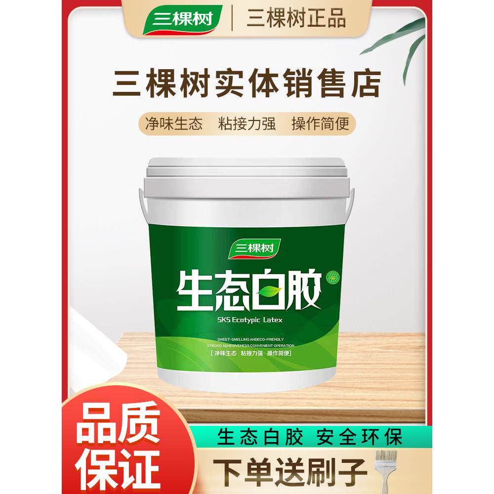 三棵树生态家装白乳胶木工专用强力手工DIY木头壁纸大桶家俱速干