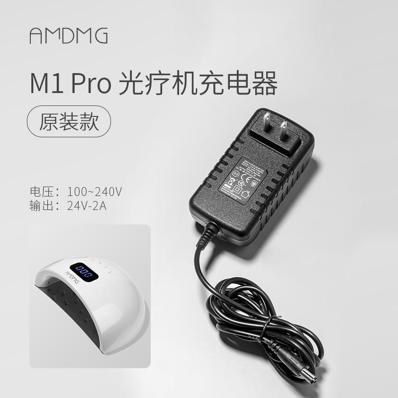 【原装配件】AMDMG卸甲打磨机金属手柄光疗机充电器美甲工具机器