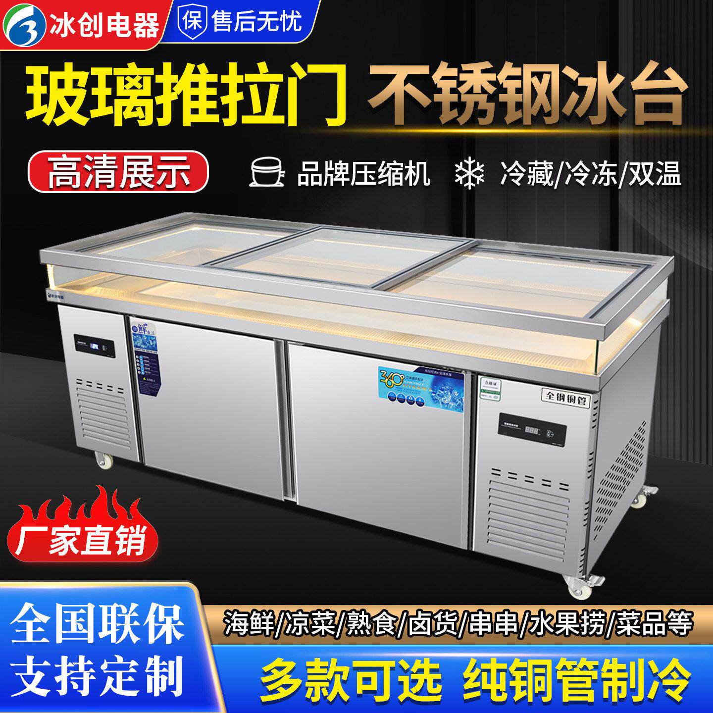 不锈钢推拉门冰台冷藏展示柜商用海鲜冰鲜台点菜柜卧式保鲜冷冻柜