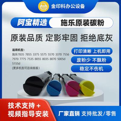 【阿宝】施乐7855原装碳粉5575 8055 3375 5570彩机原装墨粉盒