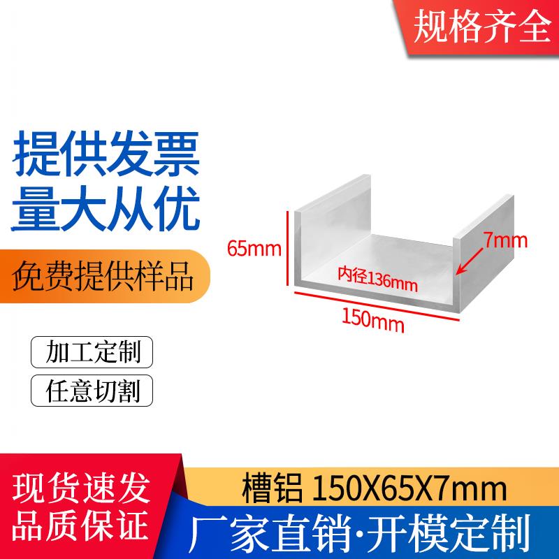 铝合金槽铝150×65×7mm内径136mm工业槽铝U型槽铝150*65*7mm导轨