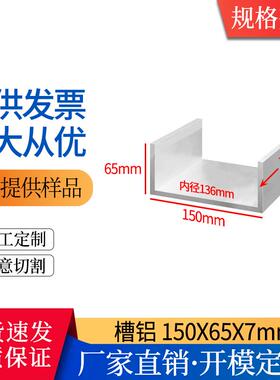 铝合金槽铝150×65×7mm内径136mm工业槽铝U型槽铝150*65*7mm导轨