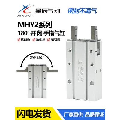 星辰气动手指气缸MHY2-10D 16D 20D1 25D2开闭180度气动夹爪HFR16