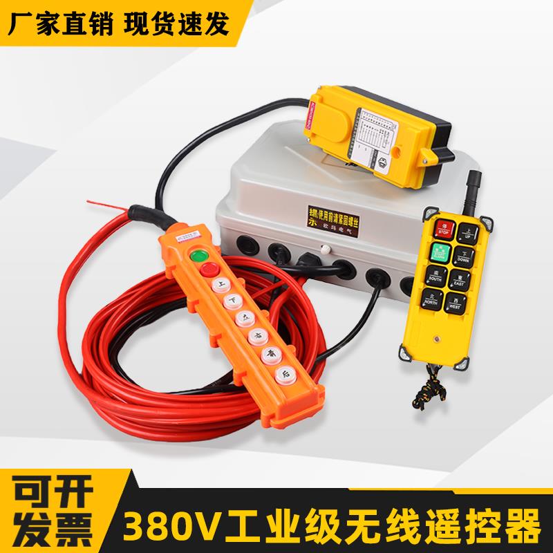 科道机电-380V电动葫芦控制箱36V提升机卷扬机220V起重机无线遥控