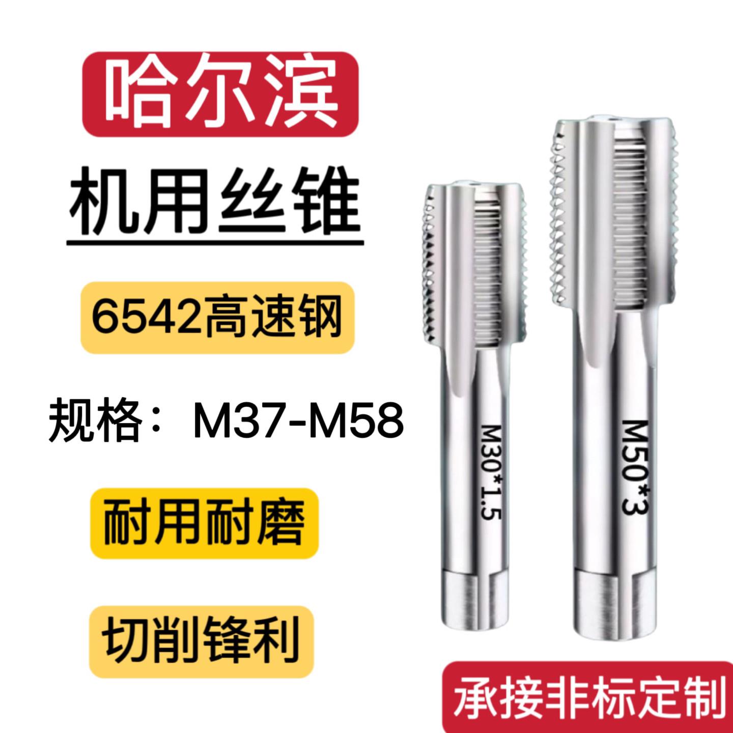 机用丝锥丝攻手用攻丝M42M45M48M50M52M56*1*1.5*2*3*4*4.5*5*5.5图片