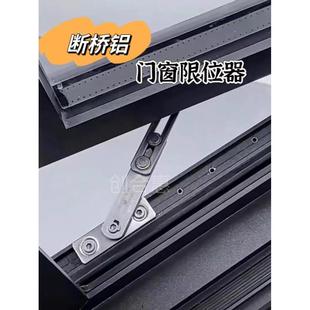 断桥铝门窗窗扇窗阻尼风支架内开口内浇窗防风支柱限位器系统窗定
