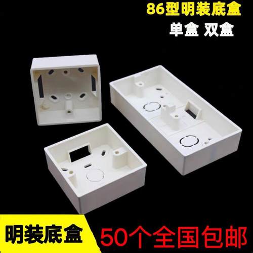 86型明装底盒暗盒接线盒防火阻燃加厚3.5公分单盒双联盒三连盒