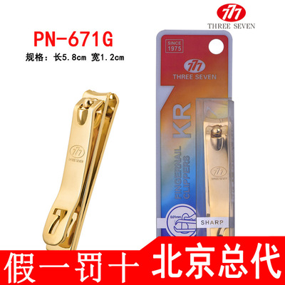 韩国777原装正品指甲刀 指甲剪碳钢修甲美甲指甲钳 PN-671G